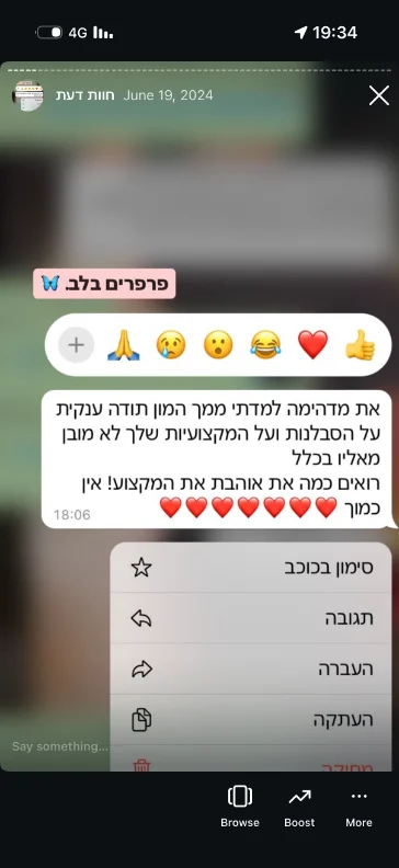 המלצה מתלמידה